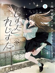 蜜桃vip青春漫画改编浮空学园封面